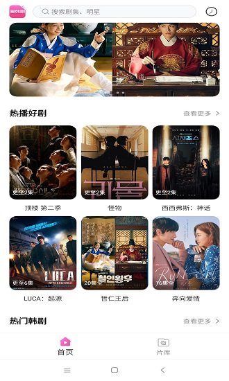 愛韓劇tv v1.1 官方安卓版 1