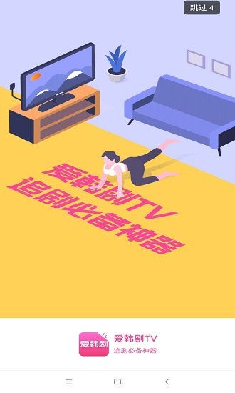 愛韓劇tv v1.1 官方安卓版 3