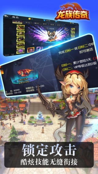 龙族传奇最新版 v1.0 安卓版0