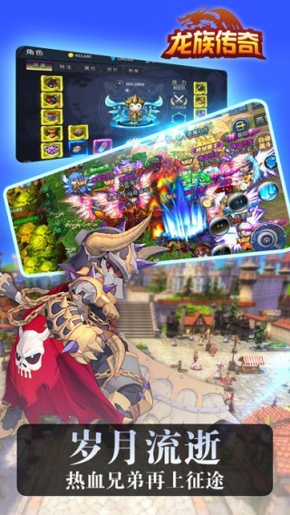 龙族传奇最新版 v1.0 安卓版1