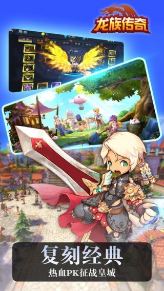 龙族传奇最新版 v1.0 安卓版2