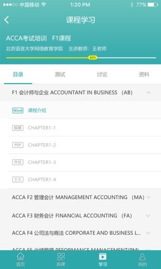 北語(yǔ)在線學(xué)堂 v2.3.3 安卓版 0