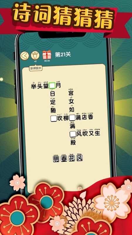 詩詞猜猜猜app v1.4.4 安卓版 0