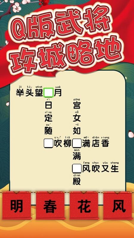 詩詞猜猜猜app v1.4.4 安卓版 1