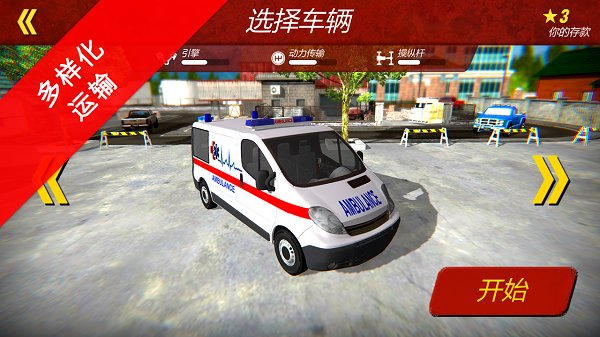 120緊急情況救護(hù)車手游 v1.05 安卓版 3
