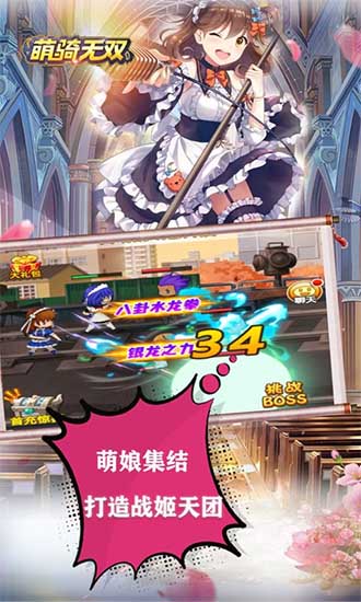 萌騎無雙萌女三國 v1.0 安卓版 2