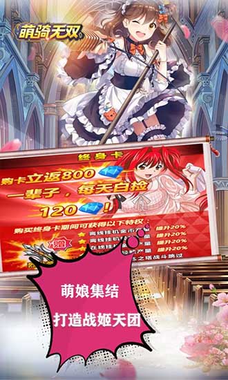 萌骑无双萌女三国 萌骑无双萌女三国手游下载