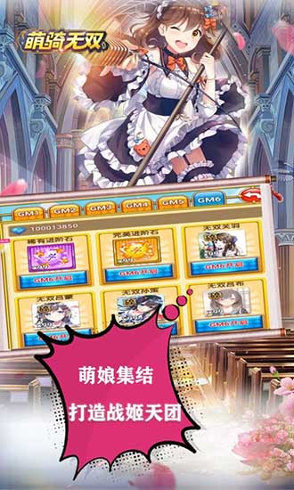 萌騎無雙萌女三國 v1.0 安卓版 0