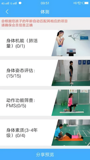 易體能少兒體測 v1.1.5 安卓版 1