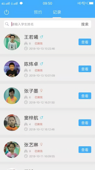 易體能少兒體測 v1.1.5 安卓版 3