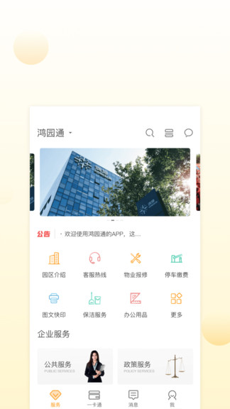 鴻園通 v8.3.4 最新版 2