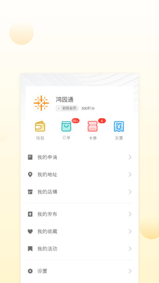 鴻園通 v8.3.4 最新版 3