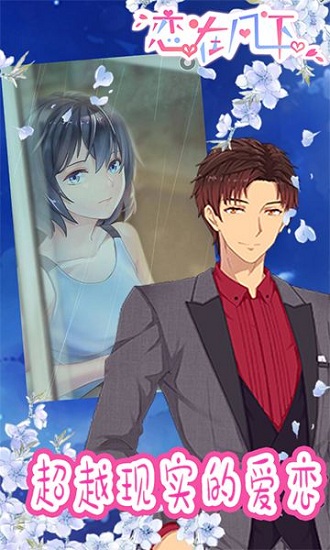 戀在風(fēng)下游戲 v1.6 安卓版 0