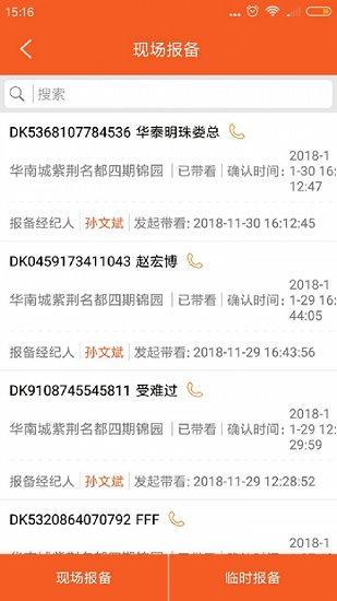 大城樓盤管理 v2.5.3 安卓版 1