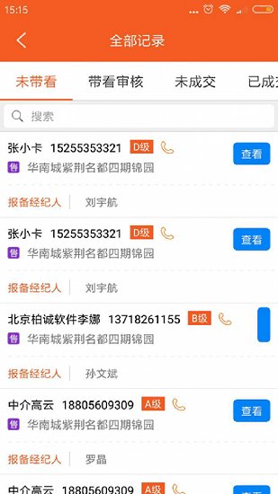 大城樓盤銷售管理app 大城樓盤銷售管理app下載