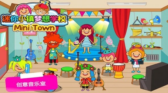 托卡小鎮(zhèn)夢想學校 v11.2.8 安卓版 3