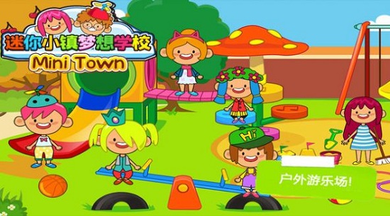 托卡小鎮(zhèn)夢想學校 v11.2.8 安卓版 0