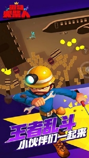 激斗火柴人游戲 v18.52.6 安卓版 0