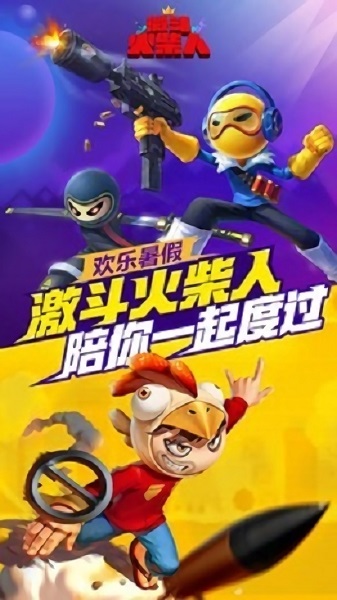 激動(dòng)火柴人手機(jī)版下載 激動(dòng)火柴人下載