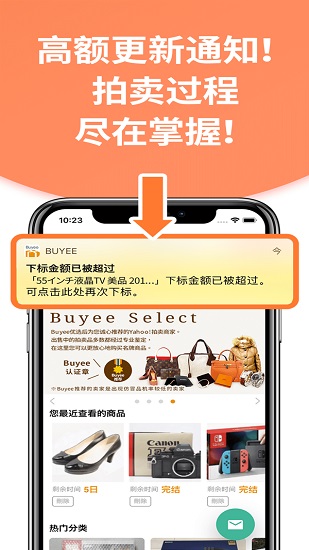 buyee蘋果版app