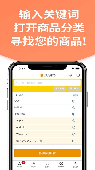 buyee蘋果版 v1.3.0 iphone手機(jī)版 3