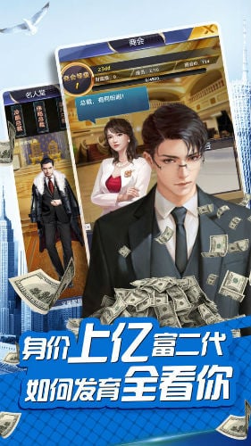 極品富二代手游 v1.0 安卓版 3