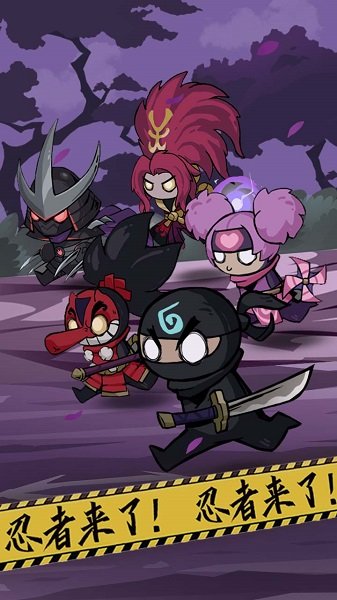 忍者殺官方版 v1.0 安卓版 3