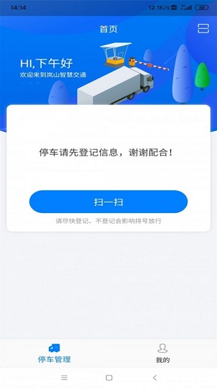 嵐山智慧交通 v1.0.0 安卓版 0