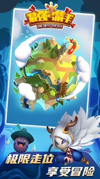 最強(qiáng)弓箭手游戲 v1.0 安卓版 3