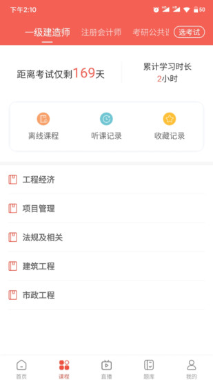 興為網(wǎng)校 v1.0.2 安卓版 1
