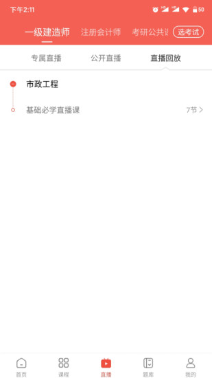 興為網(wǎng)校手機(jī)版