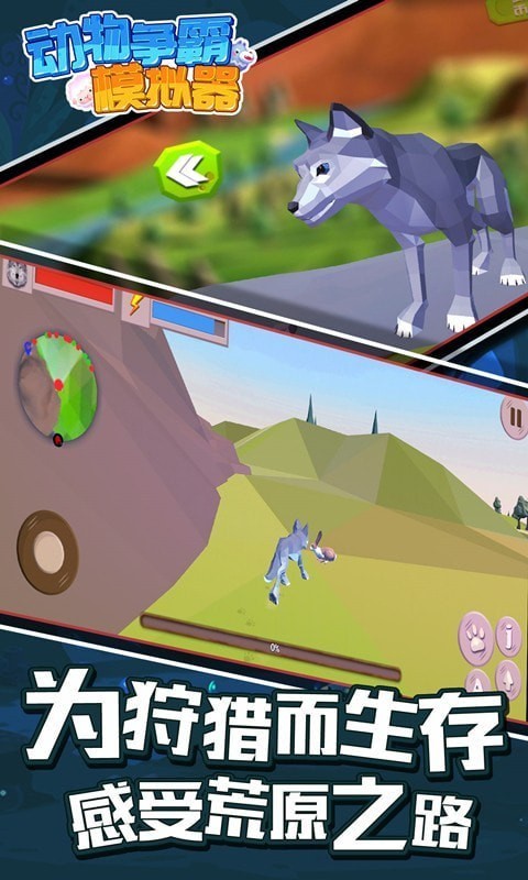 動(dòng)物爭(zhēng)霸模擬器 v1.3.1安卓版 0
