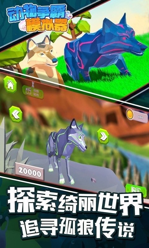 動(dòng)物爭(zhēng)霸模擬器 v1.3.1安卓版 2