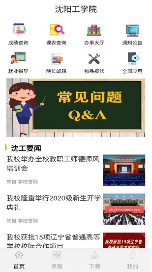 沈工智校安卓版 v0.1.29 手機版 0