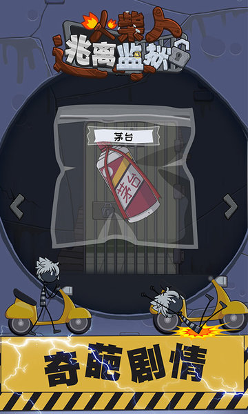 火柴先生逃離監(jiān)獄 v1.5.2 安卓版 2