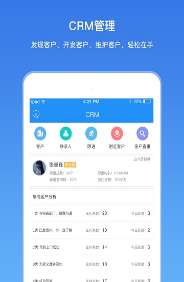 慧營銷外呼系統(tǒng)手機版 v1.1.0 安卓版 2