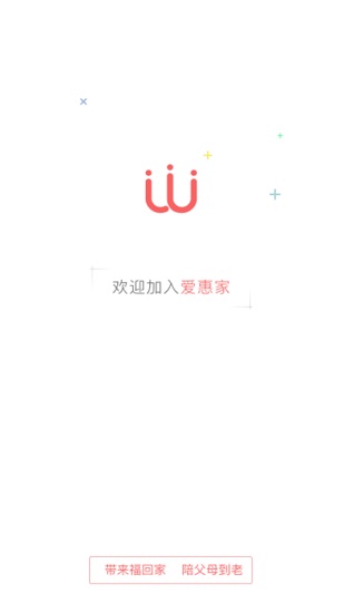 愛惠家 愛惠家安卓版