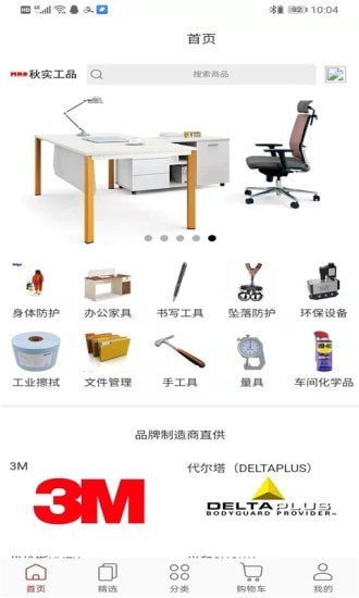 秋实工品 秋实工品app下载