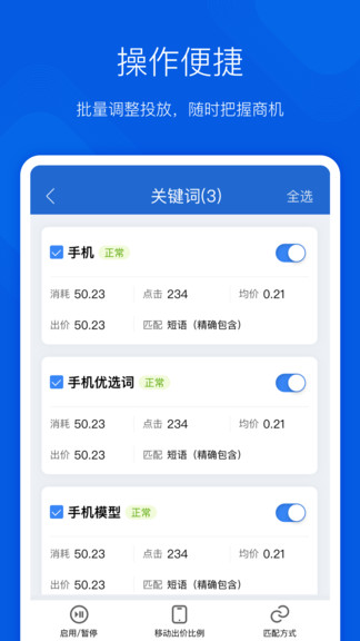 搜狗營(yíng)銷app v1.6.0 最新版 3