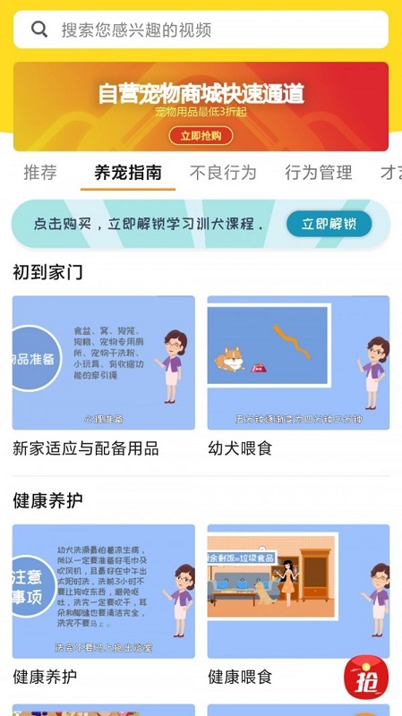 寵物訓(xùn)練社區(qū) v1.3.1 安卓版 0