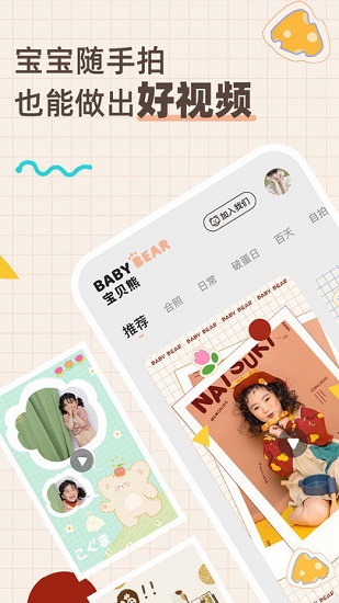 寶貝熊最新版 v1.0 安卓版 0