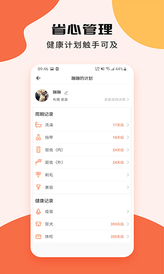 甜寵寵物 v3.5.4 安卓版 1