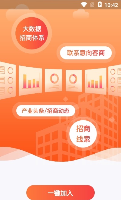 集商通園區(qū)版 v1.0 安卓版 1