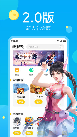 快游戲極速版app v1.1.29 安卓版 0