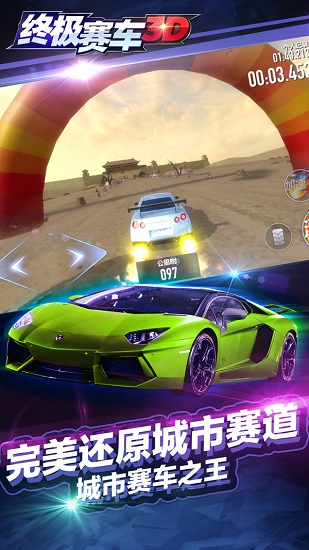 終極賽車3d最新版 v1.1.2 安卓版 3