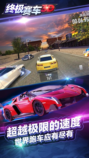 終極賽車3d手游下載