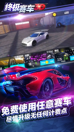終極賽車3d最新版 v1.1.2 安卓版 0