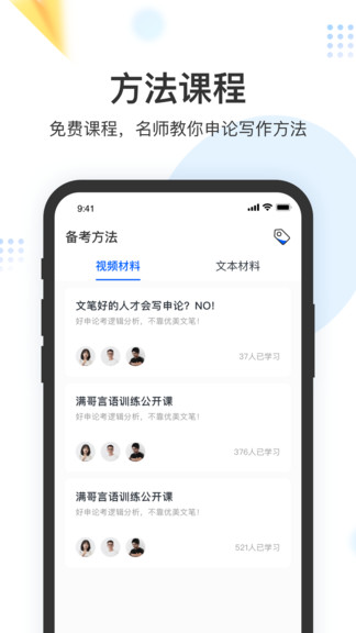 申論上岸安卓版
