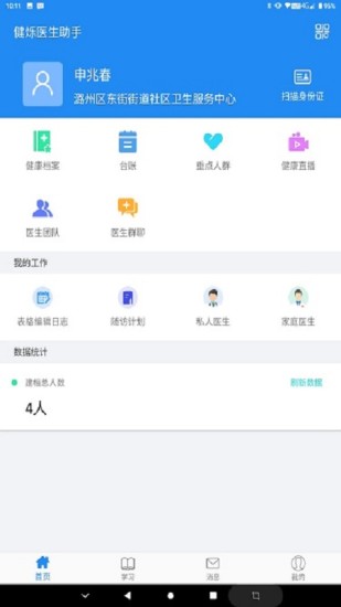 健爍醫(yī)生助手官方版 v1.5.9 最新安卓版 0