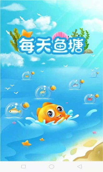 每天魚塘app下載
